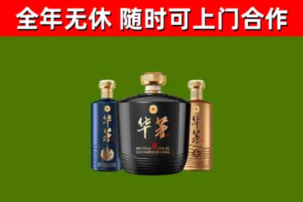 阜康市回收华茅