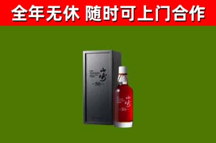 阜康市回收山崎洋酒
