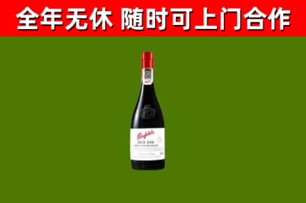 阜康市回收奔富红酒